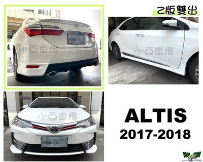 小亞車燈＊全新  ALTIS 11.5代 17 18 2017年 Z版 前下巴 雙出後下巴 側裙 ABS 含烤漆