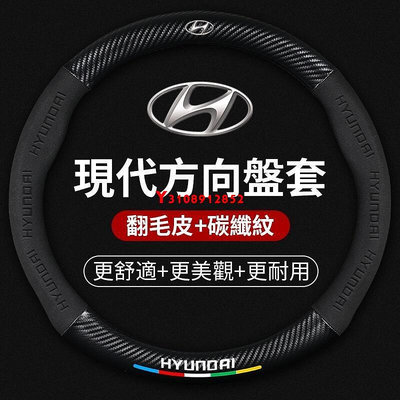 現代 Hyundai 翻毛皮真皮方向盤套 IX35 IX45 elantra Verna 真皮方向盤把套 透