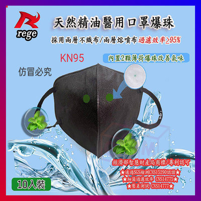 天然精油 薄荷爆珠改善氣味 兩層不織布 兩層熔噴布 口罩 防疫  N95口罩 通過SFS檢測合格
