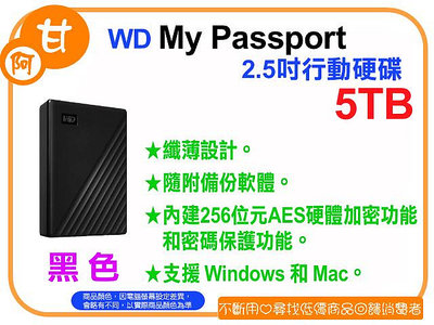 【粉絲價3609】阿甘柑仔店【預購】~ WD My Passport 5TB 2.5吋 行動硬碟 外接式硬碟 黑 公司貨