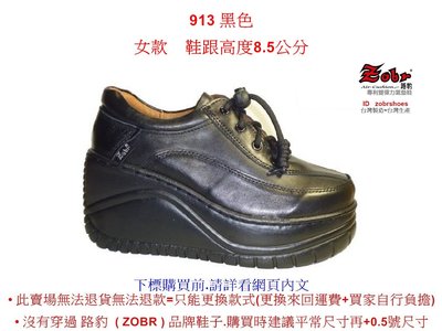 氣墊鞋 Zobr路豹純手工製造牛皮厚底休閒鞋超高底台NO:913 顏色:黑色 鞋跟高度：8.5公分  鞋底台有不規則紋路