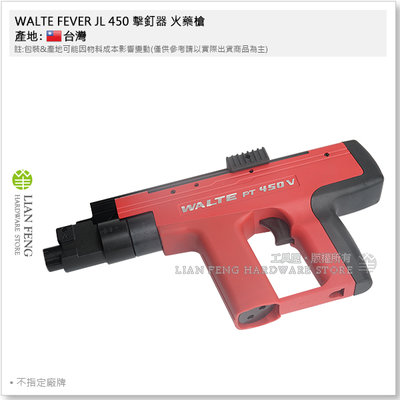 【工具屋】*含稅* WALTE FEVER JL 450 擊釘器 火藥槍 釘槍 DX450 擊釘火藥槍 NK釘 台灣製