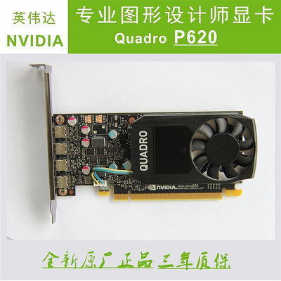 創客優品 英偉達NVIDIA QUADRO P620 2GB專業圖形顯卡另有P600P1000P2000 KF3754
