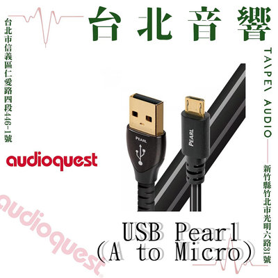 Audio Quest Pearl USB A-Micro | 全新公司貨