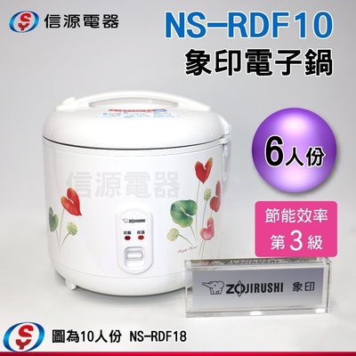 (超取) 6人份【ZOJIRUSHI象印機械式電子鍋】NS-RDF10