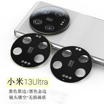 適用小米14Ultra鏡頭膜xiaomi13 Ultra鋁片手機攝像頭金屬保護圈 鏡頭保護貼 保護貼 鏡頭貼