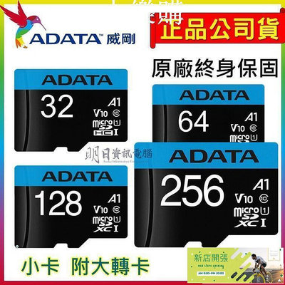 現貨：??記憶卡 高速記憶卡 ADATA 威剛 A1 microSDXC 256G 128G 64G 32G