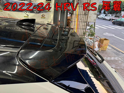【小鳥的店】本田 2022-24 大改款 HRV RS 尾翼  擾流板 ABS 報價含烤漆 小惡魔 尾翼亮黑