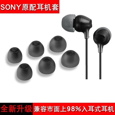 耳機耳塞套 適用索尼SONY MDR-EX750AP入耳式耳塞硅膠套XB5080耳機套通用耳帽HL001