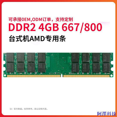 阿澤科技DDR2臺式機兼容AMD專用條800臺式機電腦穩定4G內存條