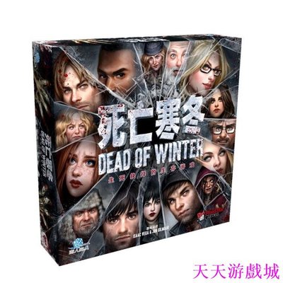 天天游戲城⭐ 桌遊⭐死亡寒冬 DEAD OF WINTER 生存遊戲 官方正版中文