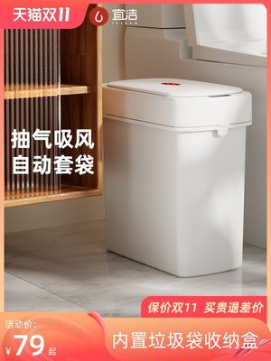 熱銷 宜潔智能感應垃圾桶家用廁所衛生間大容量抽氣自動套袋夾縫帶蓋全店