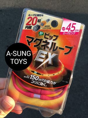 【磁力項圈】 現貨 日本製 易利氣磁力項圈 EX 加強版 粉色 45 cm  另有藍色、黑色
