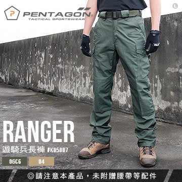 【IUHT】PENTAGON RANGER PANTS 遊騎兵長褲