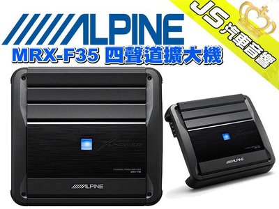 勁聲影音科技 ALPINE 擴大機 MRX-F35 四聲道擴大機 公司貨 專業安裝 歡迎來電詢問