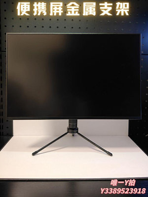 螢幕支架便攜屏支架顯示器金屬三腳黑白支架副屏豎屏ipad旋轉加固VESA螢幕底座