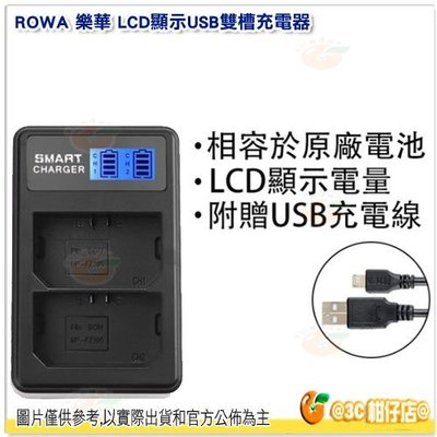 @3C 柑仔店@樂華 ROWA LCD 顯示 USB 雙槽充電器 SONY FW50 座充 雙充 電池充電器