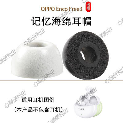 新店促銷 適用OPPO Enco Free3藍牙耳機套入耳式記憶海綿耳塞套encofree3防滑耳機塞oppo降噪耳帽耳