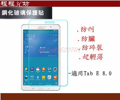 Samsung Galaxy Tab E 8.0 T377V鋼化玻璃保護膜 Tab E 8.0 保護貼 玻璃膜 鋼化膜