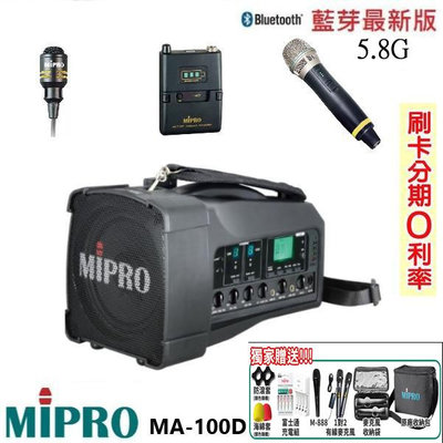 永悅音響 MIPRO MA-100D 肩掛式5.8G藍芽無線喊話器 領夾式+發射器+單手握 贈多項好禮全新公司貨 歡迎+即時通詢問