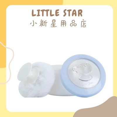 LITTLE STAR 小新星【奇哥-抗菌粉撲盒】濾網設計 粉撲 爽身粉