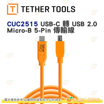 Tether Tools CUC2515-ORG USB-C 轉 USB 2.0 Micro-B 5-Pin 傳輸線