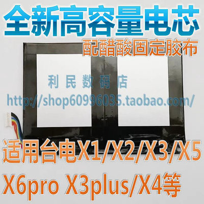 平板電腦 電池 台電 Teclast  X1Pro X2Pro X3Pro X3Plus X4 X5Pro X6Pro 免運費