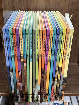 【大衛滿360免運】【8成新】世界音樂童話繪本 1-20冊 贈導讀手冊 #無釘章【HU22】