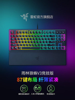 Razer雷蛇雨林狼蛛V3競技版輕機械RGB幻彩薄膜有線電腦游戲鍵盤