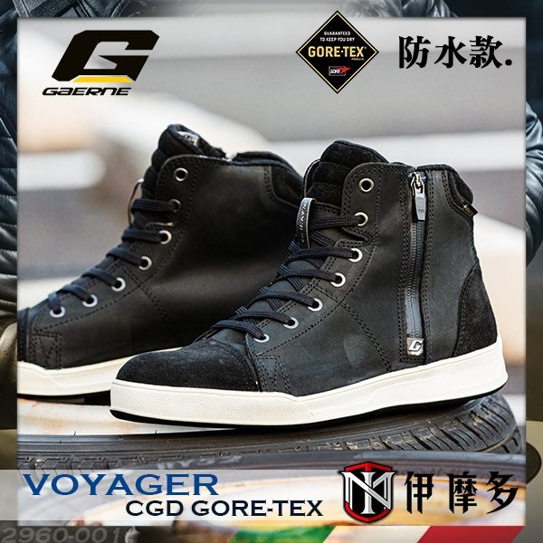 伊摩多※義大利 GAERNE VOYAGER CDG GORE-TEX 黑 休閒 防水車靴 騎士 腳踝保護 gogoro