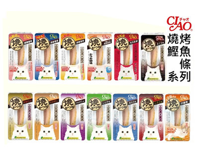 ☆HT☆日本CIAO 燒烤鰹魚條大包裝30g，土佐清水直送