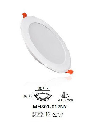 柏泓~MARCH LED 12W 諾亞崁燈~MH801-012NY~崁孔12cm~導光板 平面~黃光/自然光/白光