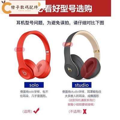 替換耳機罩適用Beats solo3耳罩 耳機套 海綿套 solo2 wireless耳套維修配件[橙子數碼配件]