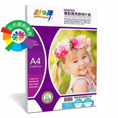 彩之舞HY-A102雷射用高亮面相片紙160g / A4-30張/包 ( 5包組合特價 )