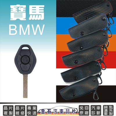 BMW 寶馬 E39 E46 E60 320 330 X1 X3 X4 汽車鑰匙包 鎖匙皮套