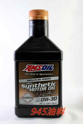 945油料嚴選 AMSOIL 安索 經典版 0W30 全合成 1QT SN+ LSPI對應 SWIFT KUGA