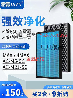 淨化器濾芯 適配小米米家空氣凈化器MAX 4MAX過濾網除甲醛PM2.5濾芯AC-M5-SC