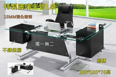 【土城漢興OA辦公家具】大型強化玻璃/ 漂亮L型強化主管辦公桌
