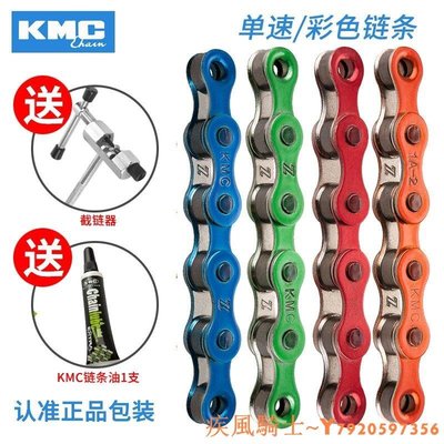 KMC自行車鏈條內變速死飛折疊車單速單車彩色騎行鏈條配件Z410