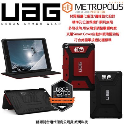 壹 UAG Apple iPad A1538 Wi-Fi 軍規 防摔 皮套 M4 METROPOLIS 兩色