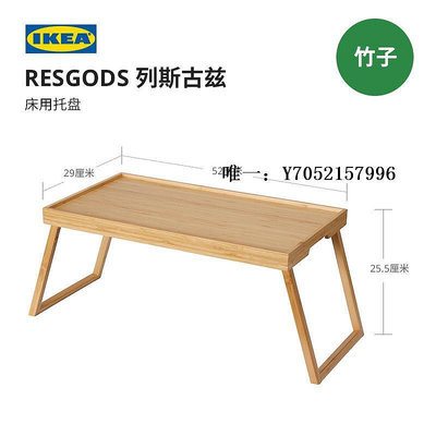 便攜小桌子IKEA宜家RESGODS列斯古茲可折疊托盤帶腿小桌子床上竹質置物架床上桌