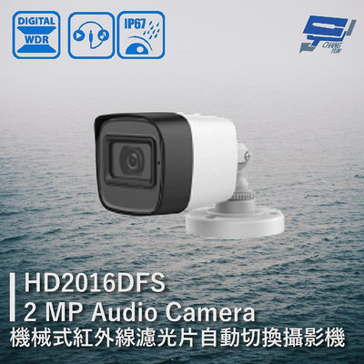 昌運監視器 HD2016DFS 2MP 機械式紅外線濾光切換管型攝影機 同軸音頻 內建收音麥克風
