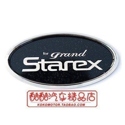 特賣-Starex Starex 英文圖案改裝改裝中網標 尾車標 後車標NO.92 韓國進口汽車內飾改裝飾品