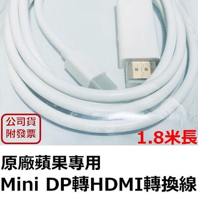 蘋果筆電 Mac 專用 Mini Display Port Mini DP HDMI 1.8米 視頻線 隨插即用 公司貨