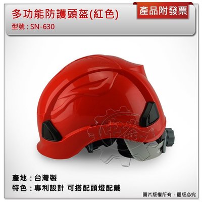 ＊中崙五金【附發票】台灣製 OPO 歐堡牌 (紅色) 多功能產業用防護頭盔 工程帽 安全帽 專利頭燈配載 SN-630