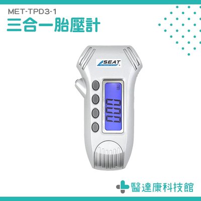 【數位三合一胎壓計】胎壓計 胎紋儀 胎壓監測 輪胎深度 醫達康科技館 MET-TPD3-1
