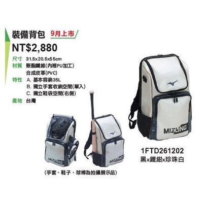 野球人生---MIZUNO 大容量 個人裝備袋 背包裝備袋 1FTD261202