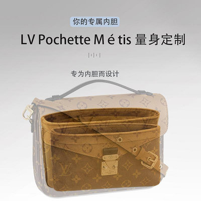 雙面絨LV郵差包Pochette Métis手袋內膽包整理包內襯內搭收納包熱心小賣家