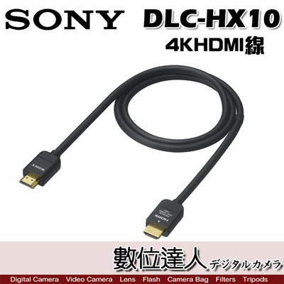 【數位達人】SONY DLC-HX10 4K HDMI線 1M 連接線 乙太網路 公司貨 A7SIII
