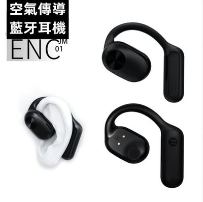 最新款 藍牙耳機 JM01ENC挂耳式空气传导运动耳機商务双耳真无线蓝牙耳机不入耳气传导無線耳機